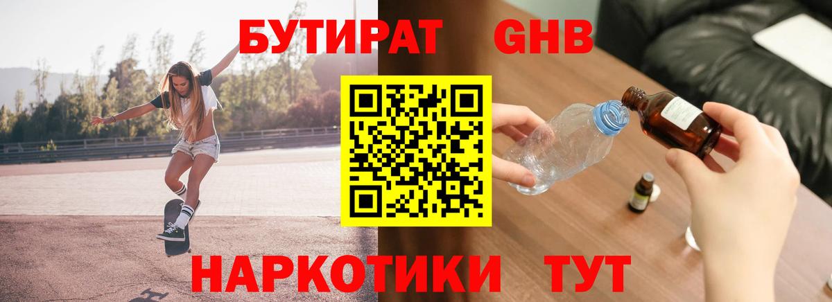 Бутират вода Узловая