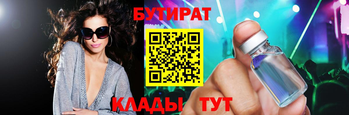 Бутират GHB  Вход с VPN  Узловая 