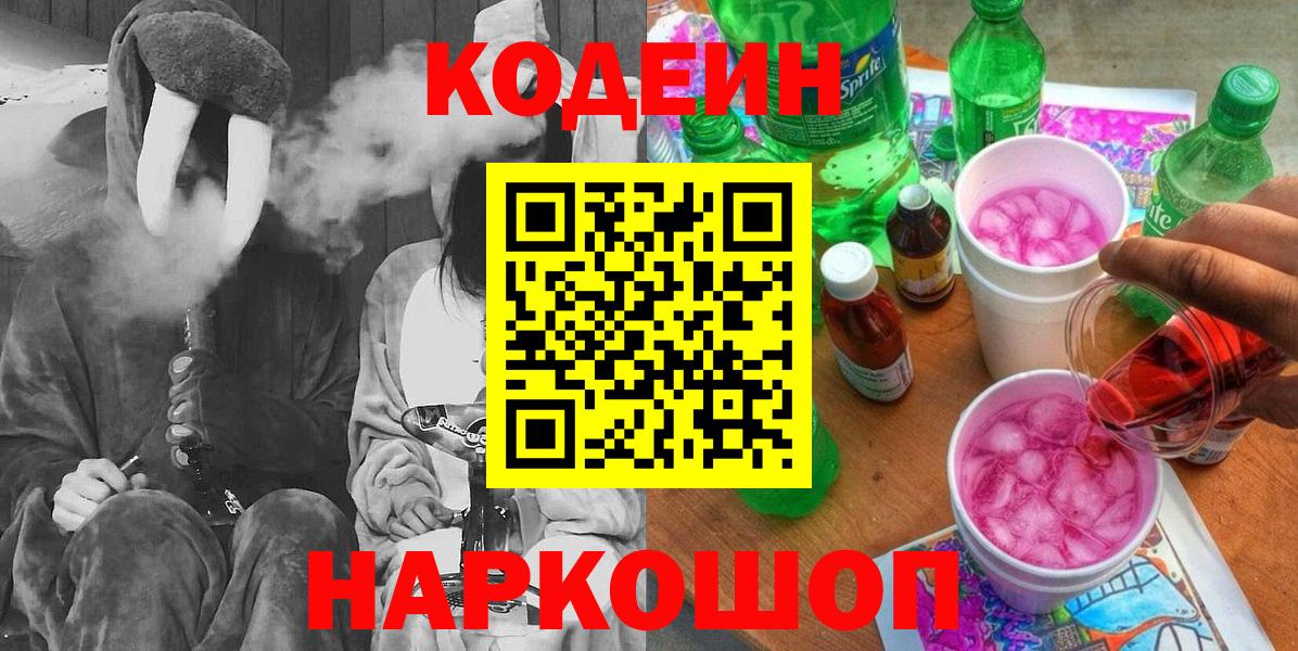 Узловая  Кодеиновый сироп Lean напиток Lean (лин)  Codein напиток Lean (лин)  Вход с VPN 