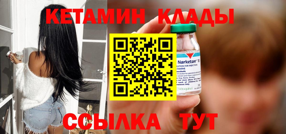 Узловая  КЕТАМИН VHQ  Вход с VPN 