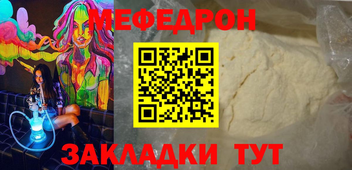 Мефедрон  МЯУ-МЯУ мука  Вход с VPN  Мефедрон  Меф VHQ  Узловая 