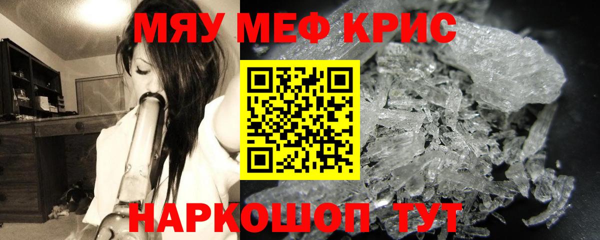 Меф кристаллы Узловая