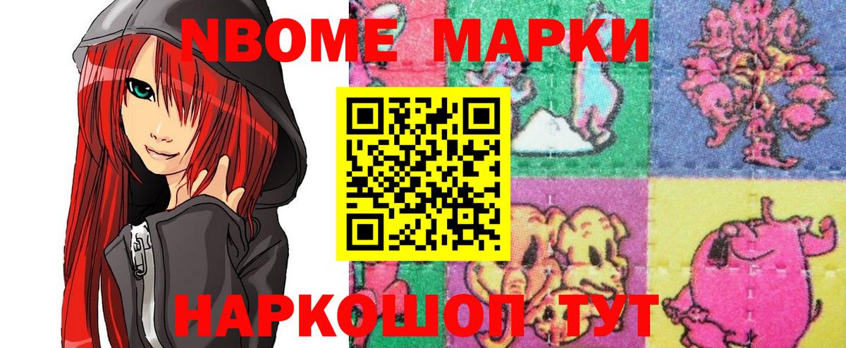 Марки NBOMe 1,5мг Узловая